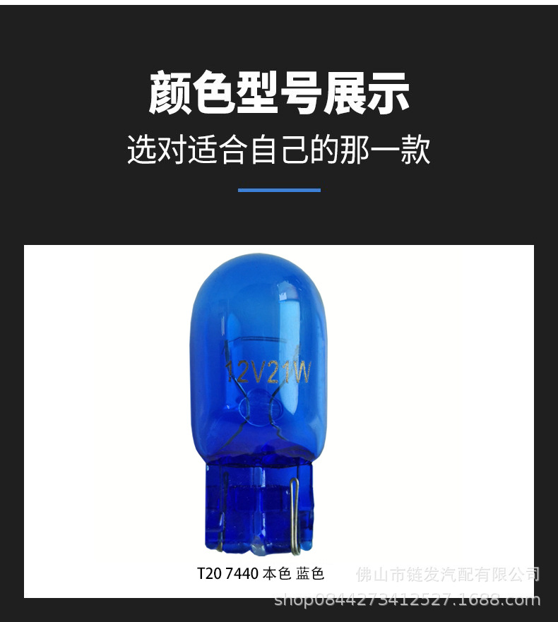 T20 Natural Color W21W Amber 7440 Turn Signal 7443 Natural Color Blue Brake Light W21/5W Large Plug-In Bulb