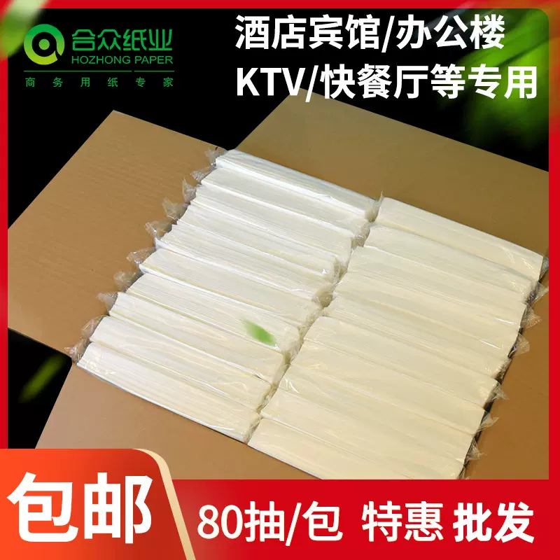 外贸面巾纸定制纸抽大量批发餐饮宾馆酒店抽纸原生木浆软包抽纸