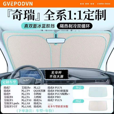 Car snow shield Windshield, Car Interior Sunshade, Sun - flagship-customization-exclusive-for-chery-true-double-sided-ice-blue-glue-enjoy-a-cool-summer-storage-bag