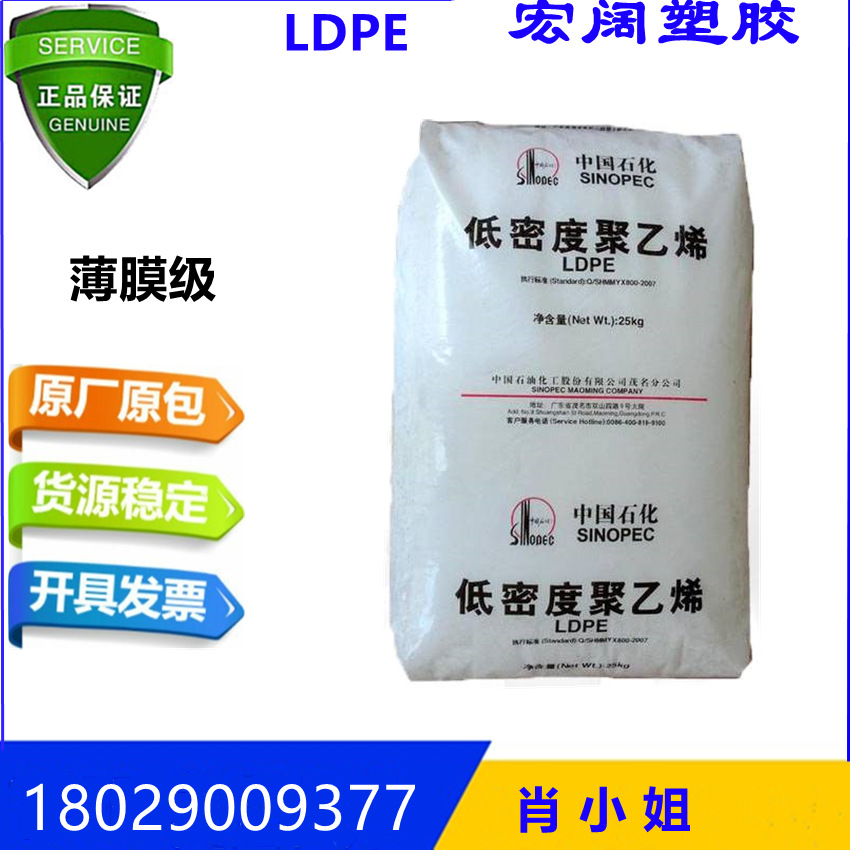LDPE 中石化茂名 PEM1850A 挤出 涂覆 电器部件 瓶盖 电线电缆料