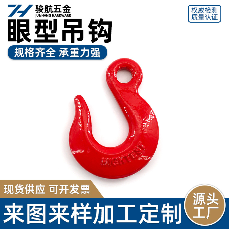 高强度眼型起重货钩吊钩合金钢碳钢吊钩钢丝绳链条货钩厂家现货