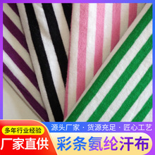 弹力色织T恤平纹混纺氨纶针织彩条汗布全棉拉架莱卡面料莱卡