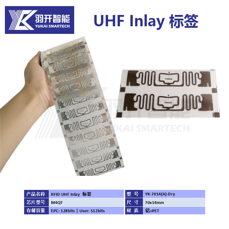 源厂低价供应 UHF超高频RFID电子标签 尺寸材质多样 可印刷写码