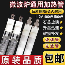 。微波炉灯管透明发热管光波炉配件加热管烧烤管通用石英光波管11