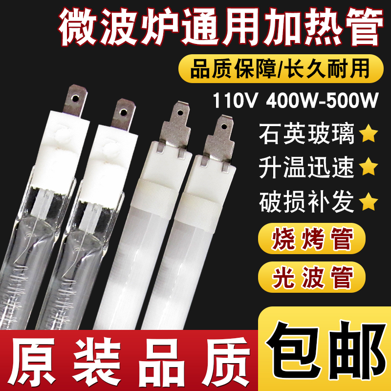 。微波炉灯管透明发热管光波炉配件加热管烧烤管通用石英光波管11