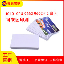 各类PVC感应白卡 IC-ID-CPU-芯片一卡通系统会员系统酒店食堂用卡