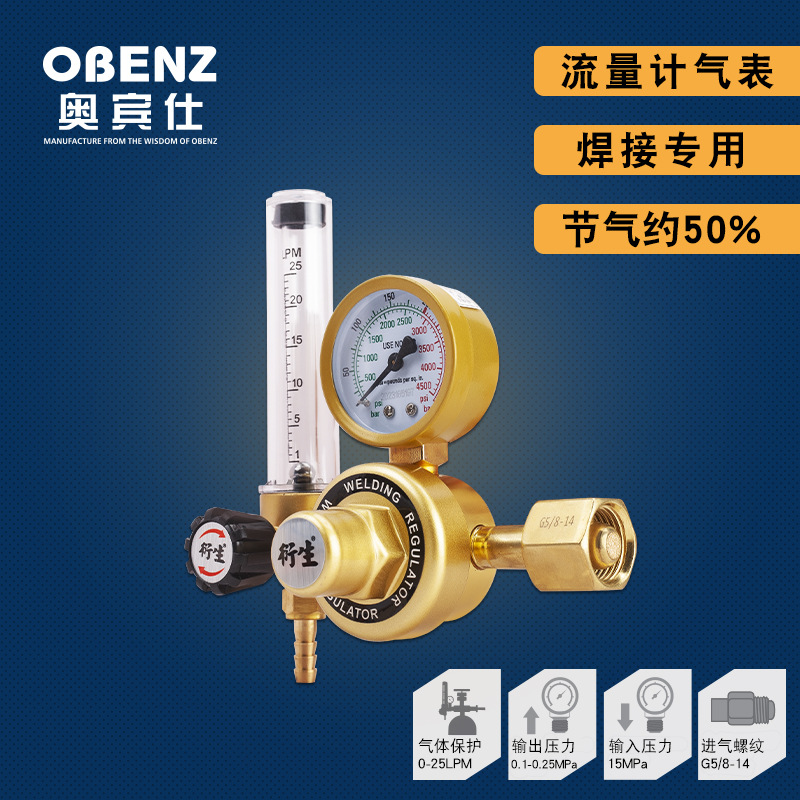 奥宾仕衍生630D氩气表减压器氩弧焊机省气气表氩气瓶压力表减压阀