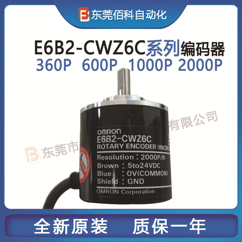 全新欧姆龙旋转编码器E6B2-CWZ6C 360P 500P 600P 1000P 2000P 2M