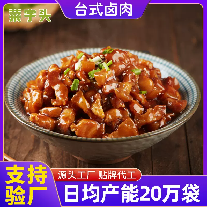 菜字头台式卤肉170g料理包爆款预制菜冷冻批发速冻速冻美食