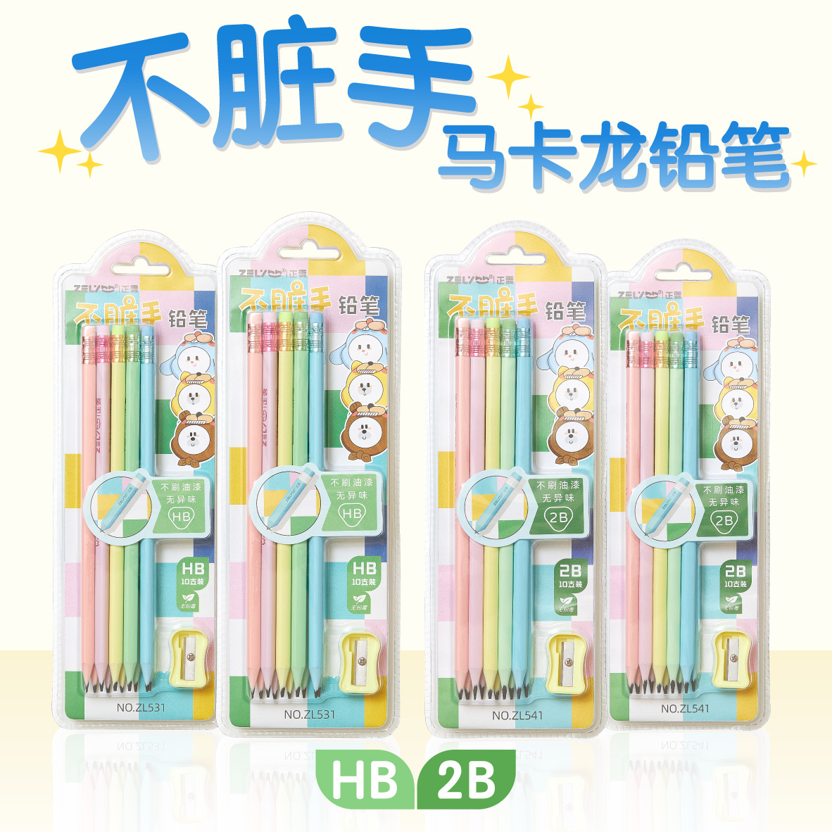 正霖hb2b学生儿童书写铅笔批发三角马卡龙色橡皮套装卡装铅笔卷笔
