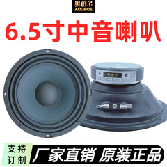 メーカー卸売 6.5inch ミッドレンジスピーカー、オーディオマニア向け純粋なミッドレンジスピーカー、会議室用ミッドレンジユニット
