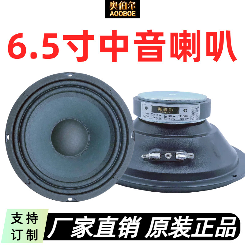 メーカー卸売 6.5inch ミッドレンジスピーカー、オーディオマニア向け純粋なミッドレンジスピーカー、会議室用ミッドレンジユニット|undefined