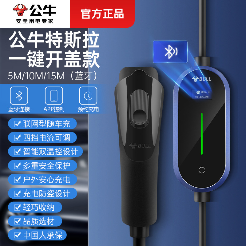 公牛新能源电动汽车特斯拉专用充电枪随车充3.5kw便携充电枪家用