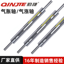 温州气胀轴气胀套,铝导辊安全夹头磁粉离合器定制加工轴包装机