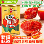 新疆半球红切块番茄丁罐头去皮切块红熟番茄酱省清洗美味400g