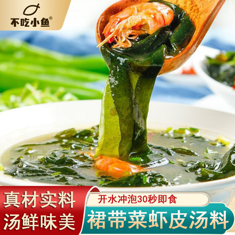 批发免煮裙带菜虾皮汤料包速冲海带虾米汤低脂代餐冲泡即食汤独立