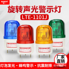 音光警報器LTE-1101Jクレーン10w380v回転警告灯220v24v12vスポット卸売り