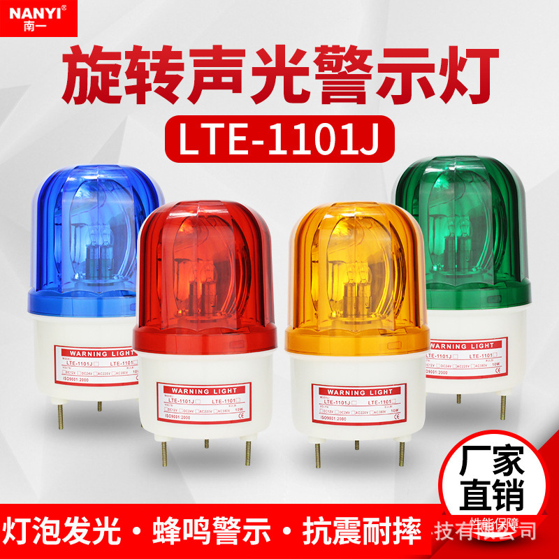 声光报警器LTE-1101J起重机10W380v旋转警示灯220v24v12v现货批发