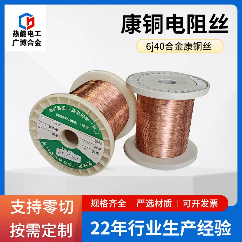 厂家供应康铜6J40康铜合金丝 低温电阻合金丝 规格齐全康铜丝