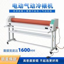 自动覆膜机气动裱膜机1.6米贴膜机广告压膜机1.3米冷裱机冷膜机