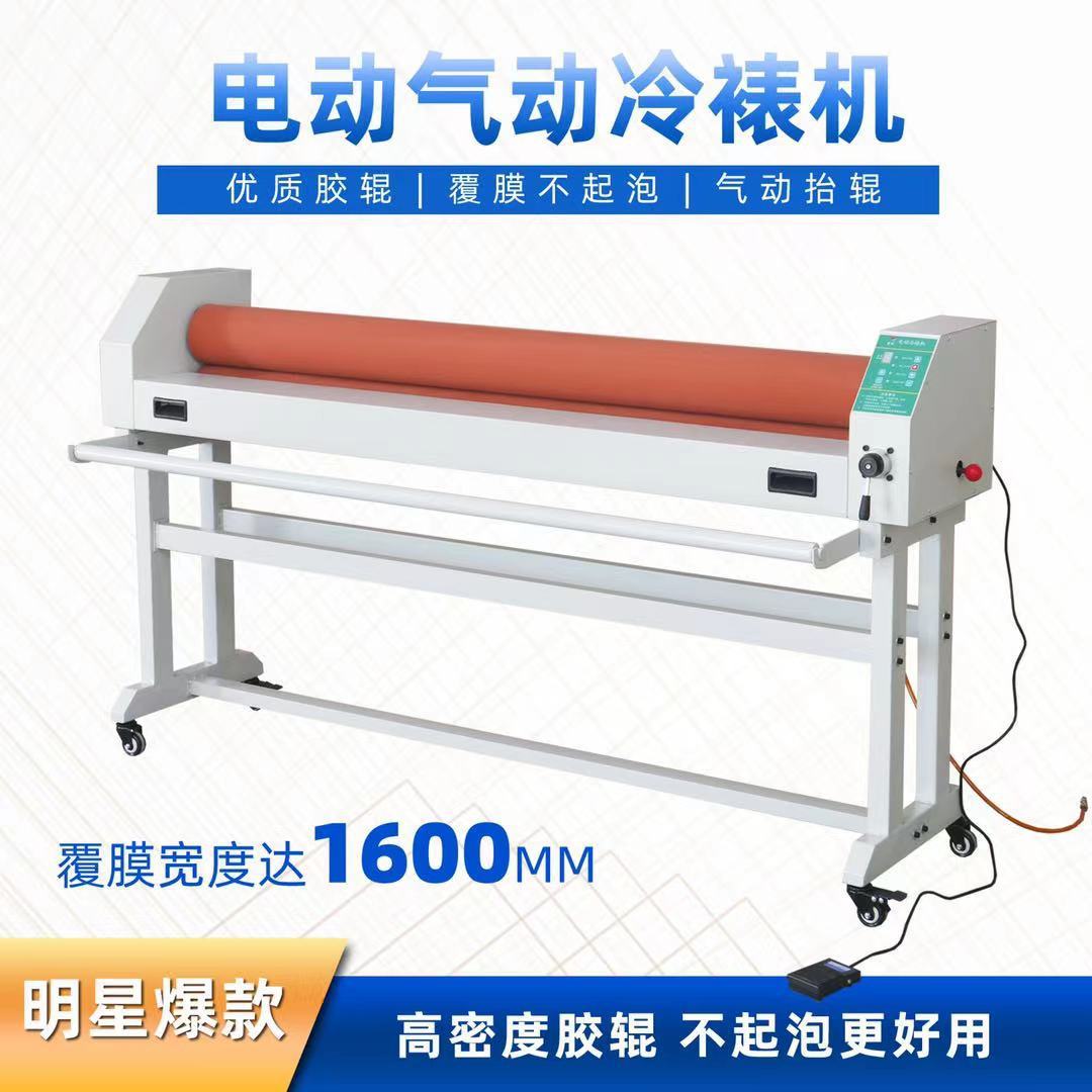 自动覆膜机气动裱膜机1.6米贴膜机广告压膜机1.3米冷裱机冷膜机