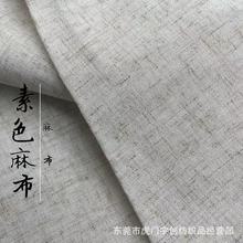 厂家直销涤麻布混纺 素色仿麻收纳袋礼品盒子玩具灯饰工艺面料