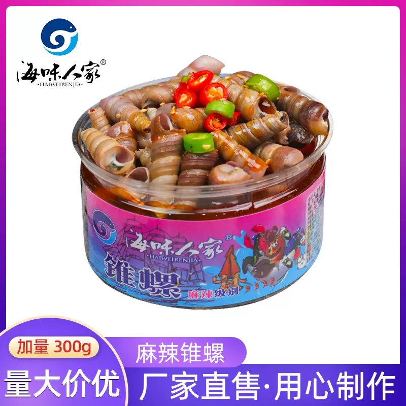 麻辣捞汁小海鲜锥螺方便即食罐头下饭熟食钉螺网红休闲零食300g