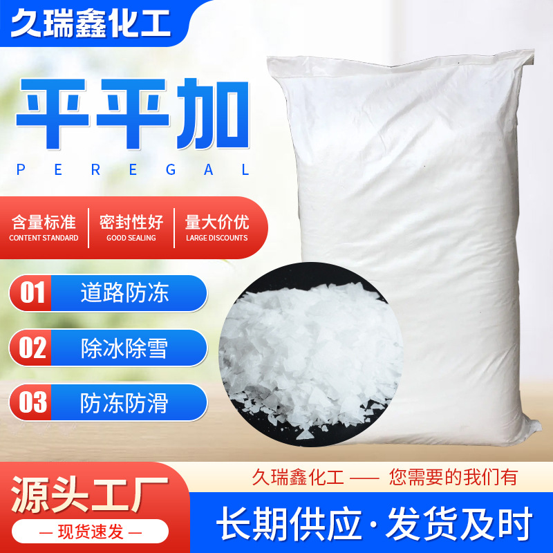 表面活性剂金属净洗剂光亮剂平平加纺织印染匀染剂O-25平平加