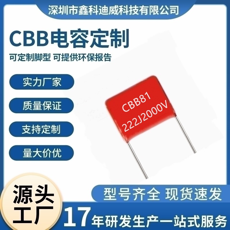 CBB电容222J 2000V 2200PF 2KV脚距15mm 聚丙烯薄膜电容器 可切脚