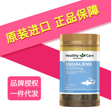 澳洲进口Healthy Care金装深海HC角鲨烯鲛鲨烯精华软胶囊200粒