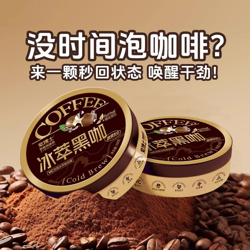 Ice Extract Black Coffee Ice Coffee Sugar Strong Fragrant Silky Herbal Breath Fresh Moisturizing Throat Driving Overtime Sleepy Refreshing Candy Ice Extract Black Coffee Ice Coffee Sugar Strong Fragrant Silky Herbal Breath Fresh Moisturizing Throat Driving Overtime Sleepy Refreshing Candy