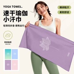 【年轻潮流瑜伽毛巾】瑜伽擦汗巾运动毛巾吸汗健身房速干毛巾定制