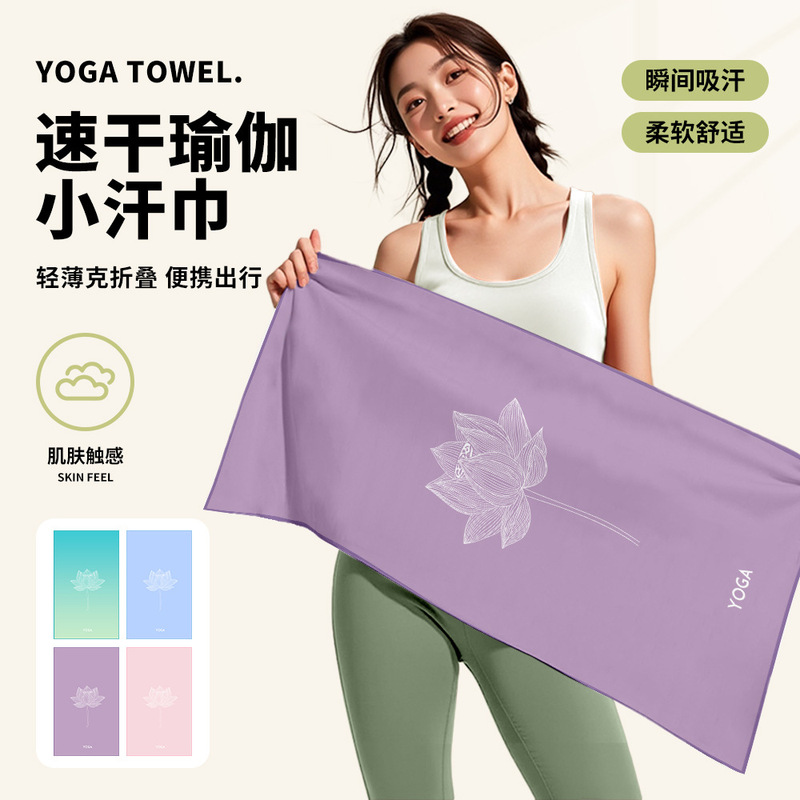 【年轻潮流瑜伽毛巾】瑜伽擦汗巾运动毛巾吸汗健身房速干毛巾定制|undefined