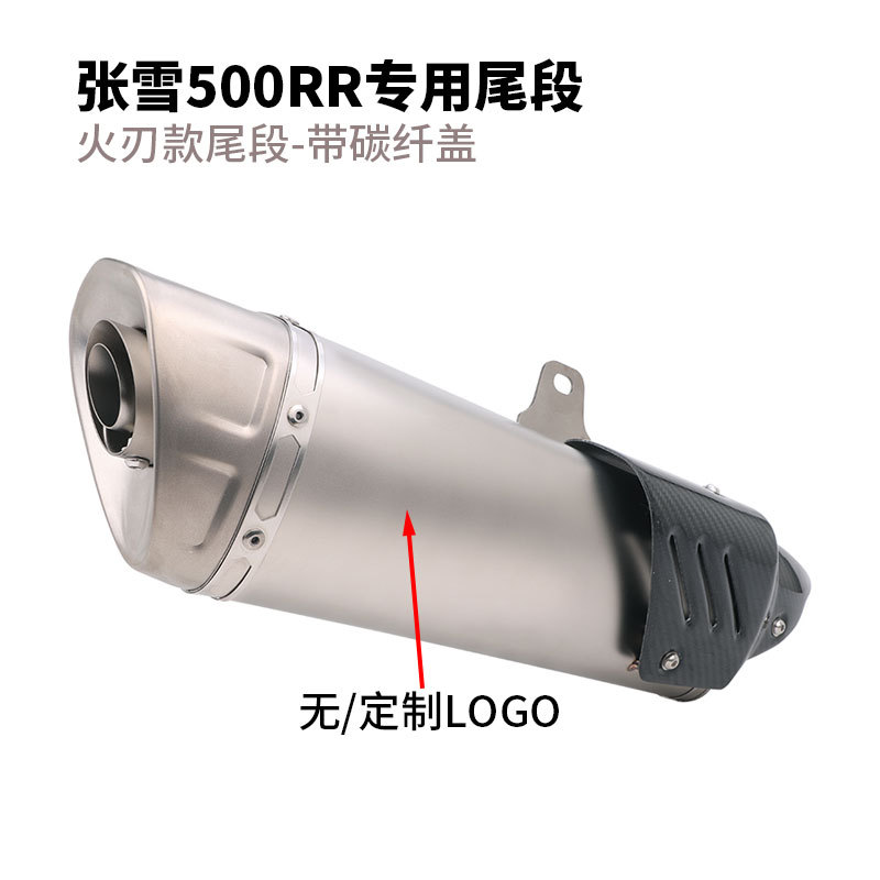 Suitable for modification of the exhaust pipe of Zhangxue 500RR motorcycle. Zhangxue 500RR front and rear section valve exhaust