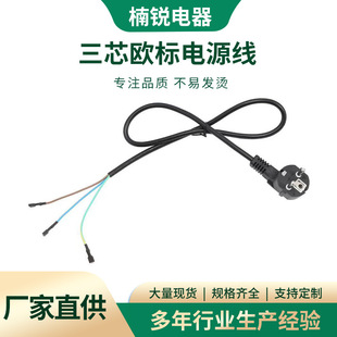 Three-core European standard plug pure copper power cord 1.5 meters European standard plug power cord bare tail power cord