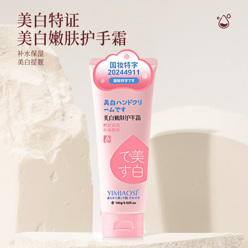 Brightening moisturizing hand cream