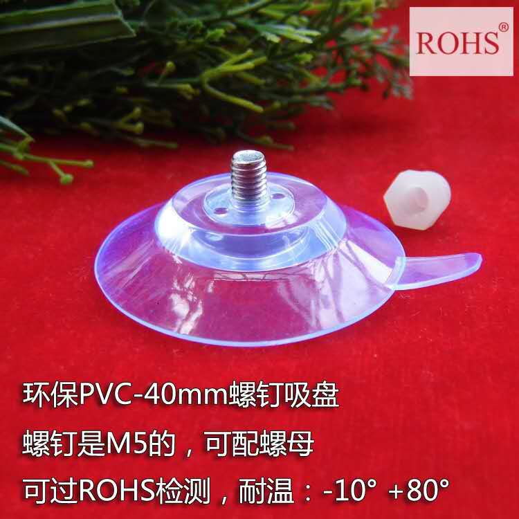 40mm-m5带牙吸盘 螺杆吸盘 pvc塑料吸盘 塑胶吸盘脚