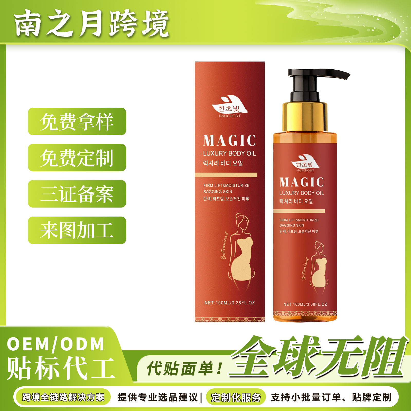Hanchobit Body Care Moisturizing Oil Moisturizes and Moisturizes Body Skin and Fine Lines to Care for Body Contours Daily