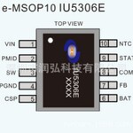 IU5306E EMSOP10 2.5A同步降压型单节多类型锂电池充电管理