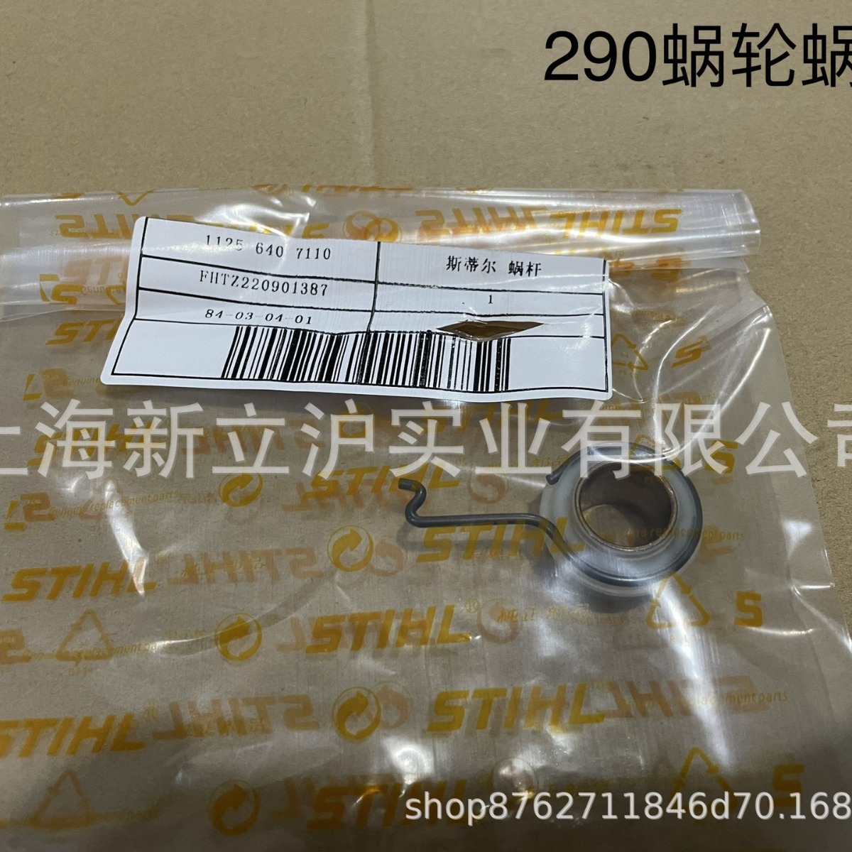 适配STIHL斯蒂尔MS290油锯伐木锯蜗轮蜗杆11256407110