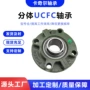 外球面带座定制分体轴承