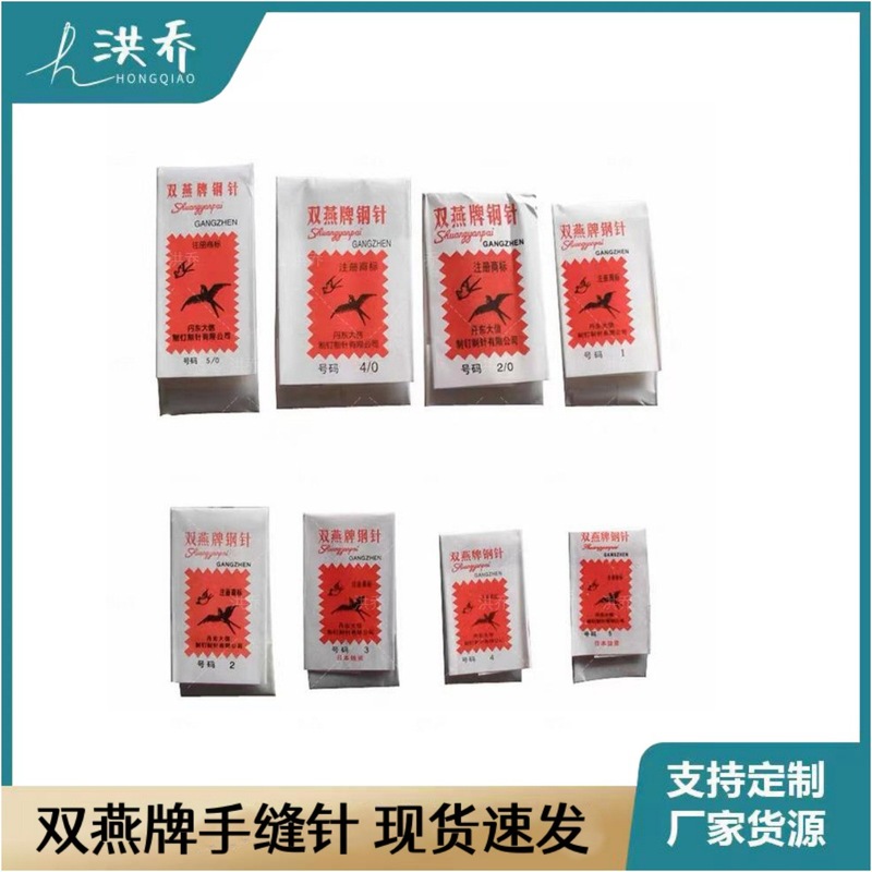 Shuang Yan Household Hand Sewing Needle Sewing Needle Sewing Quilt Steel Needle Shoe Needle Lengthened Super Fine Large Needle Small Size Hand Needle