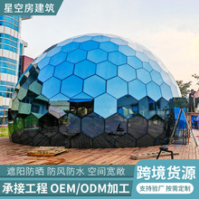 玻璃星空房球形帐篷展会活动体育篷房研学夏令营婚礼露营地景区