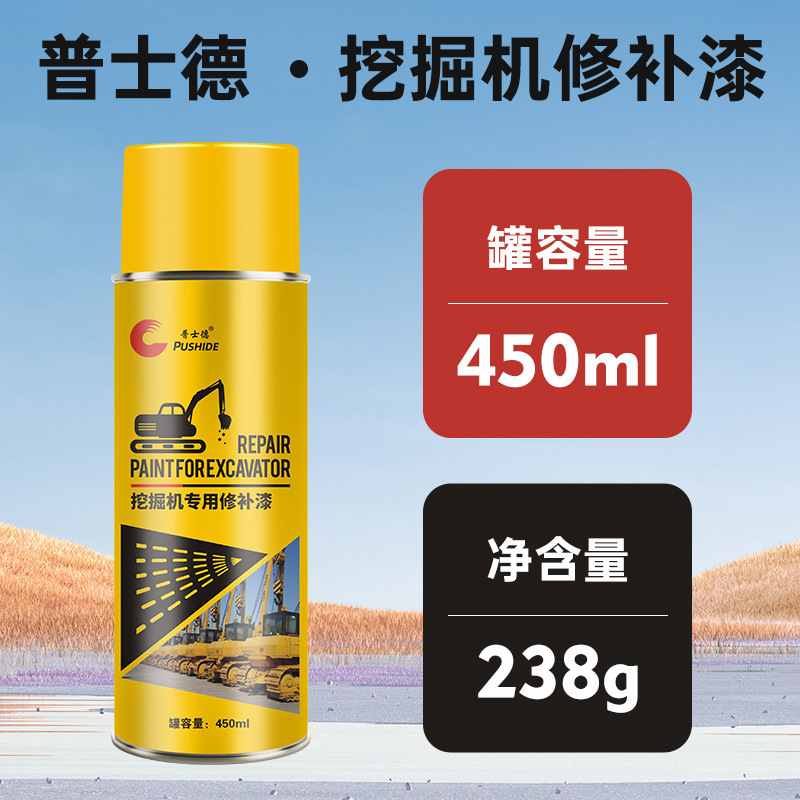 Doosan Xugong Shengang Modern Komatsu Sany Excavator Hand-cranked Self-painting Paint Repair Paint Forklift Crane Yellow