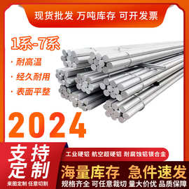 2024铝棒 2A12圆棒铝合金棒 精抽铝棒CNC加工铝材 任意切割 现货