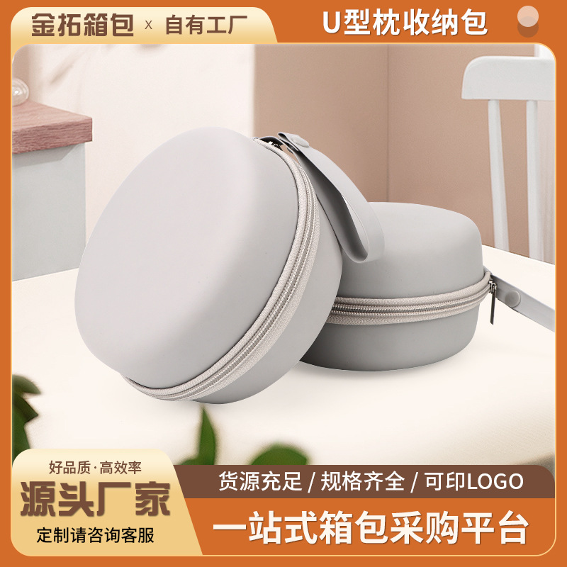 U型枕收纳包 EVA拉链盒圆形硬壳包u型车载颈枕旅行便携手提收纳盒