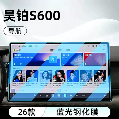 protector, display screen protective film, Car interior film - 26-models-of-hyper-s600navigationblue-light-protection-tempered-glass-screen-protector