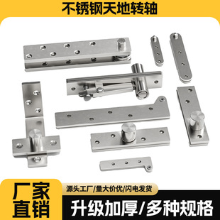 Stainless steel 360 degree rotating shaft wooden door upper and lower hinge world hinge positioning invisible hidden door rotating center hinge