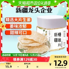 新边界糖姜片即食姜糖片250g零食生姜片干老姜片糖红糖泡茶特产