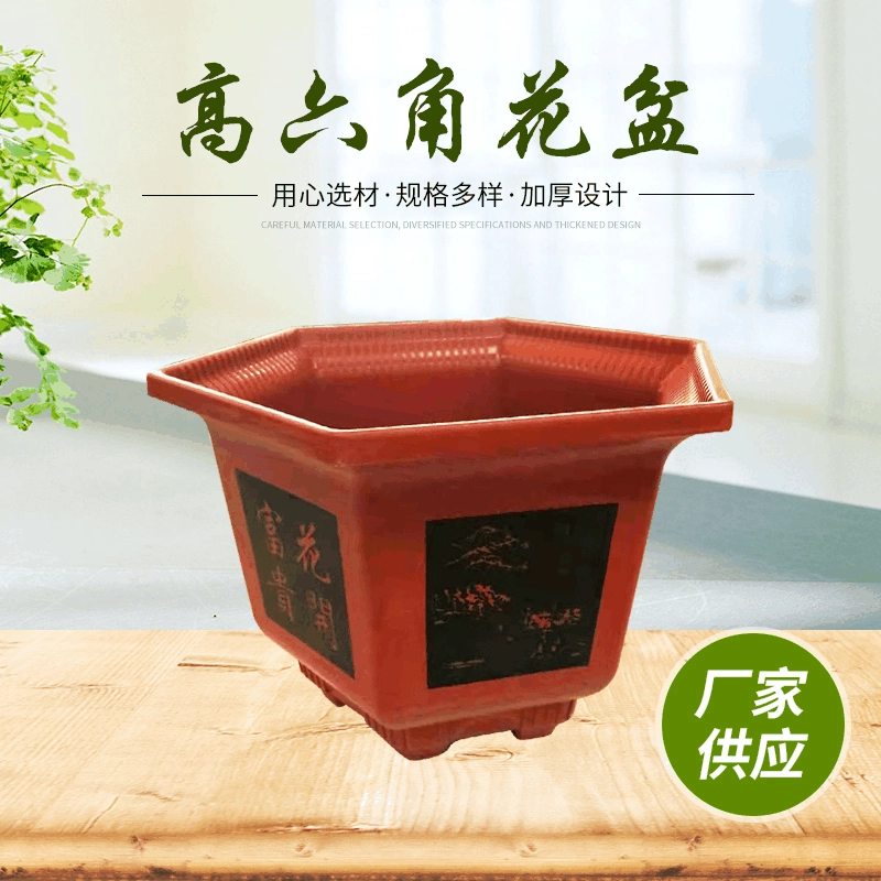 Шестиугольный утолщенный пластиковый цветочный горшок, винтажный китайский стиль, для пионов, роз, бонсай, шестиугольный цветочный горшок